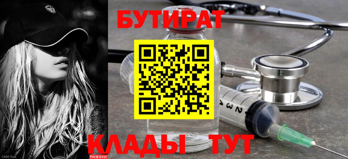Кингисепп  Бутират  Вход с VPN  Бутират буратино 