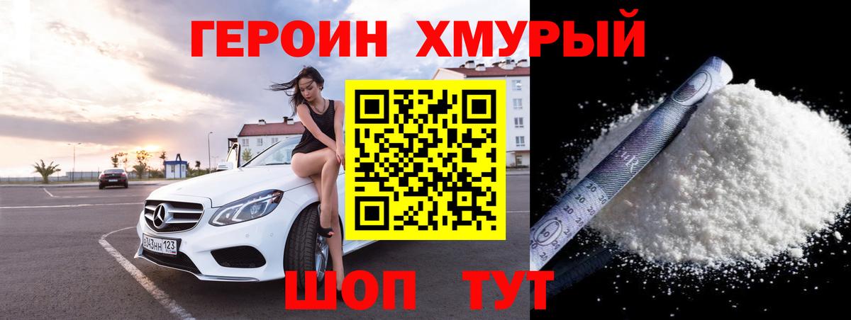 Героин белый Кингисепп