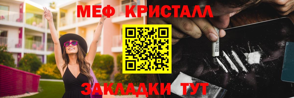 Мефедрон  Меф кристаллы  МЯУ-МЯУ  Вход с VPN  что такое наркотик  Кингисепп 