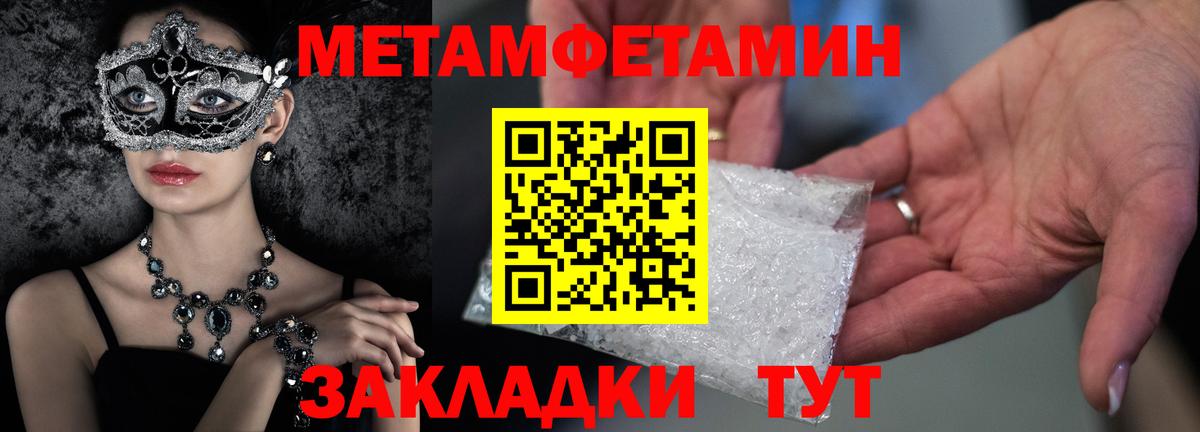 МЕТАМФЕТАМИН кристалл Кингисепп